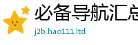 天天彩澳门天天彩今晚将77777788888王中王正版